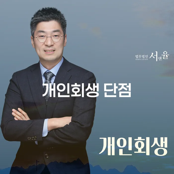 별제권 대출 연체 개인회생 노하우들