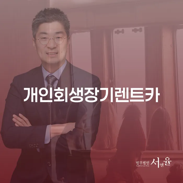 직업군인개인회생 개인회생 제도 잘하기