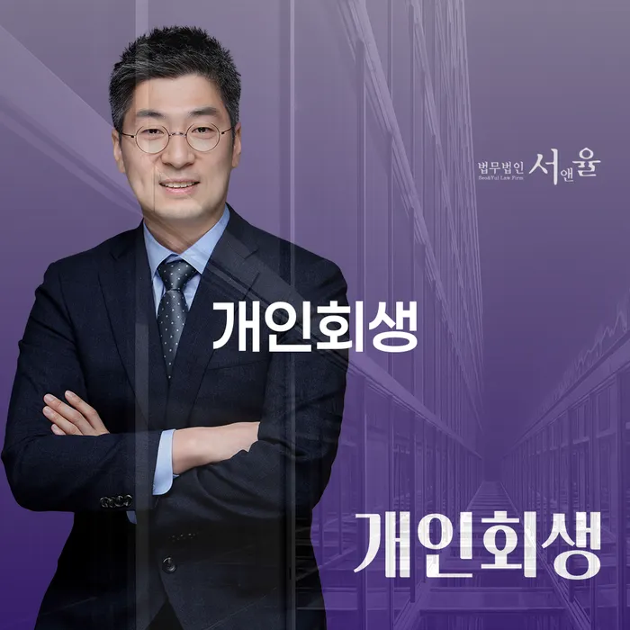 채무변제 개인회생 상담을통해