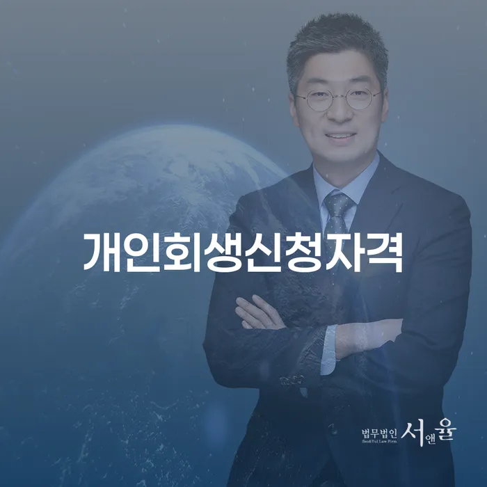 개인파산면책절차 빚갚는 방법 여기서 확인!