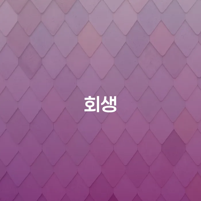 신용회복 워크아웃 탕감을진행