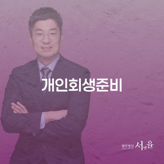 강서구 저금리대출 연체 시 개인회생으로 방법 해결 방법 알려드려요.