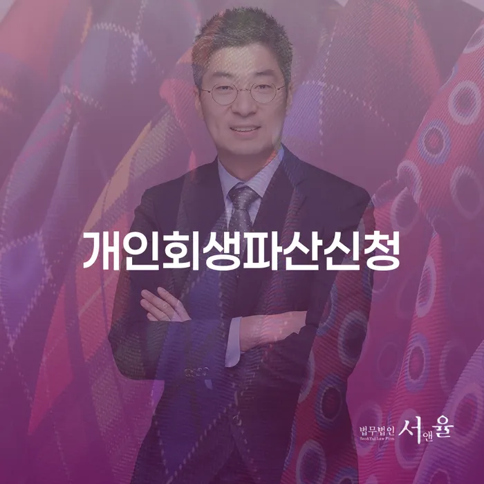 천안시 개인회생 대출 받은 돈채무조정 잘 하는 곳