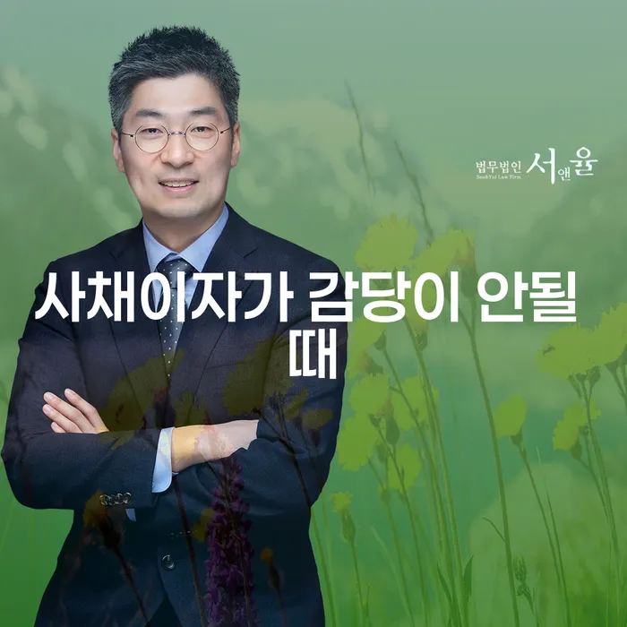 나주시 개인파산변호사 개인회생 무료상담