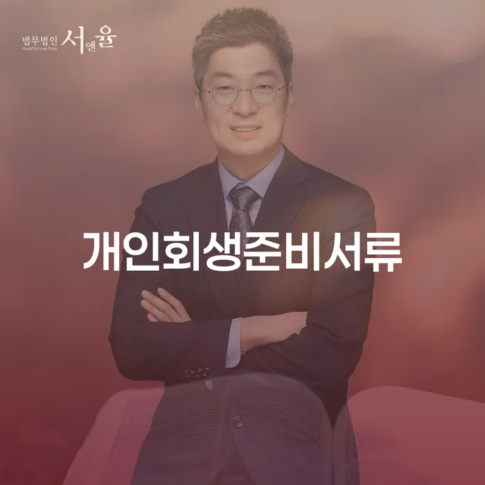 무주군 신용불량자 개인회생 처리방법 자세하게 알아보자
