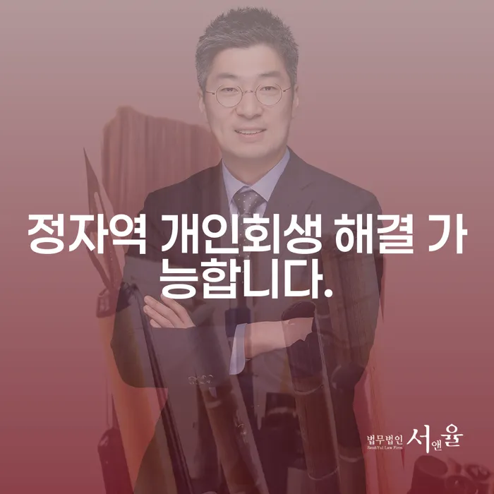 정자역 개인회생 해결 가능합니다.